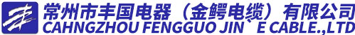 光伏电缆_光伏线缆_太阳能光伏电缆-常州市丰国金鳄电缆有限公司